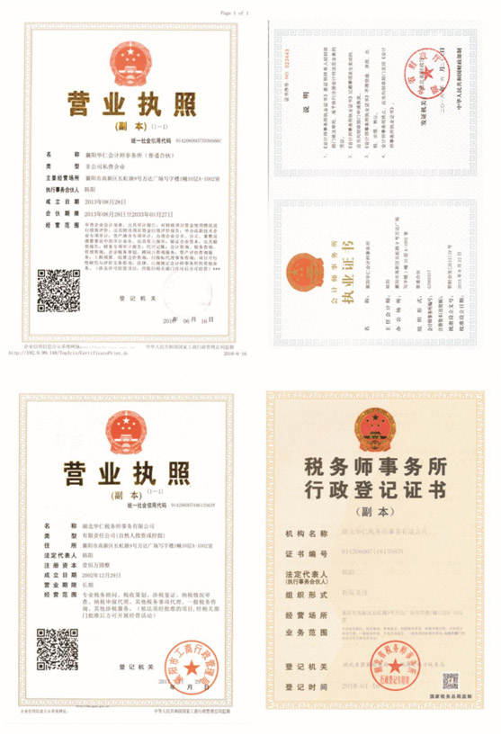 營業(yè)執(zhí)照、資質(zhì)證書.jpg